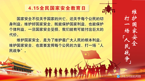 全民国家安全教育日
