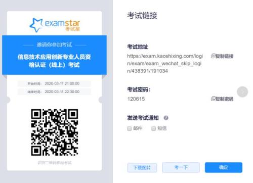 考试链接图