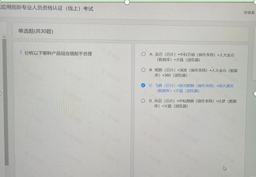 考试试题截图