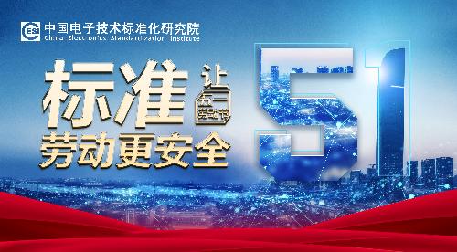 中国标准化