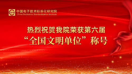 中国标准化
